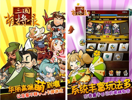 三国萌将录for iPhone苹果版4.3.1（武将养成）