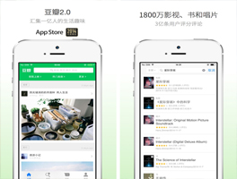 豆瓣for iPhone苹果版7.0（社交网络）