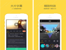 秒拍for iPhone苹果版7.0（视频美化）