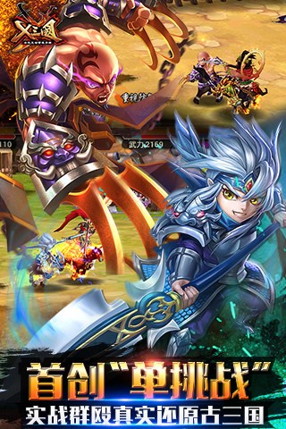 X三国for iPhone苹果版5.1（三国战乱）