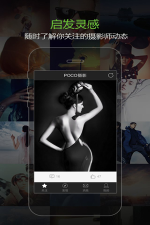 POCO摄影for iPhone苹果版6.0（摄影平台）