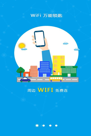 WiFi万能锁匙for iPhone苹果版6.0（上网工具）