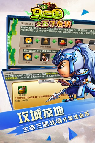 马上三国for iPhone苹果版6.0（群雄争霸）