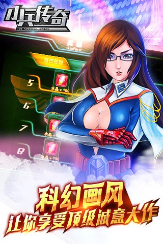 小兵传奇for iPhone苹果版6.0（科幻策略）