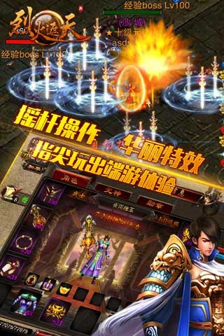 烈火遮天for iPhone苹果版4.0（武林争霸）