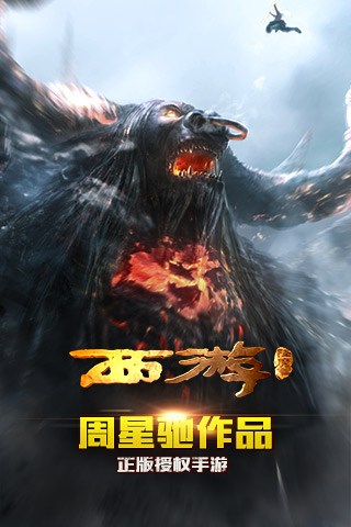 西游降魔篇for iPhone苹果版6.0（动作手游）