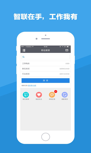 智联招聘for iPhone苹果版6.0（企业招聘）