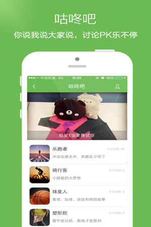 咕咚for iPhone苹果版7.0（运动助手）