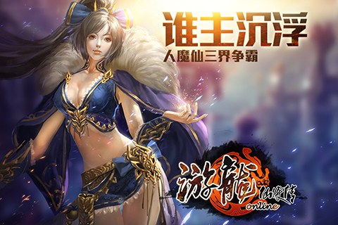 游龙仙侠传for iPhone苹果版5.0（古风武侠）