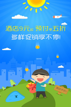 艺龙旅行for iPhone苹果版6.0（旅行助手）