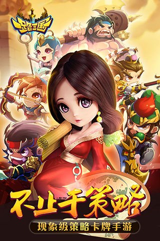 一路三国for iPhone苹果版6.0（策略争霸）