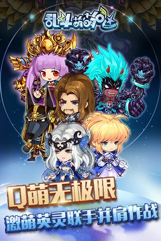 乱斗萌萌哒for iPhone苹果版5.1（人神之战）