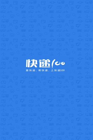 快递100 for iPhone苹果版6.0（快递查询）