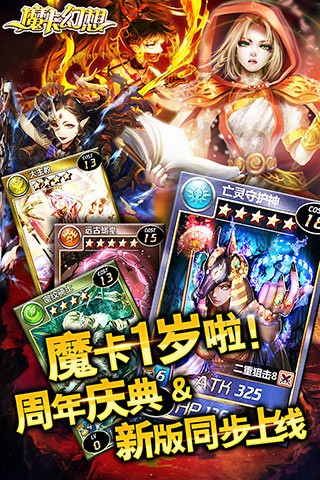 魔卡幻想for iPhone苹果版6.0（卡通魔幻）