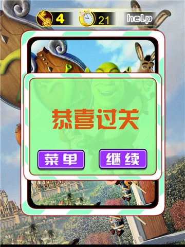 怪物史莱克for iPhone苹果版5.1（休闲益智）