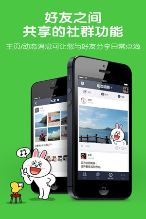 连我LINE for iPhone苹果版7.0（社交通讯）