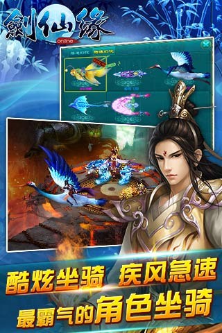 剑仙缘for iPhone苹果版5.0（东方玄幻）