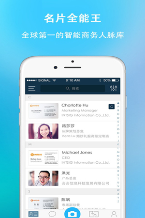 名片全能王for iPhone苹果版7.0（社交应用）