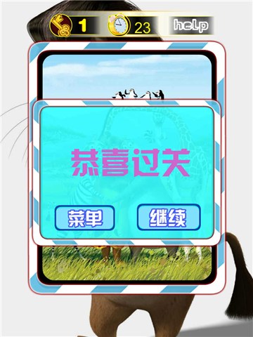 马达加斯加for iPhone苹果版5.1（休闲益智）