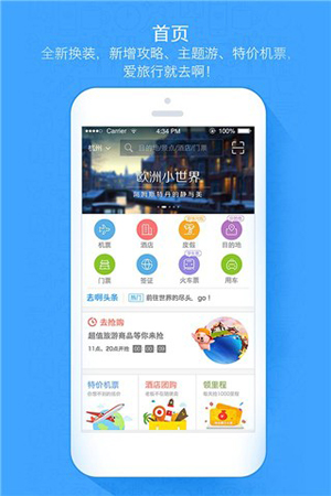 阿里旅行for iPhone苹果版6.0（旅行助手）