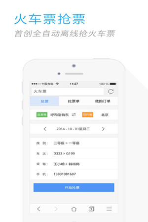 搜狗浏览器for iPhone苹果版6.0（网页浏览）