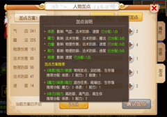 梦幻西游手游阴曹地府加点详解