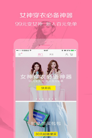 美丽说for iPhone苹果版6.0（时尚购物）