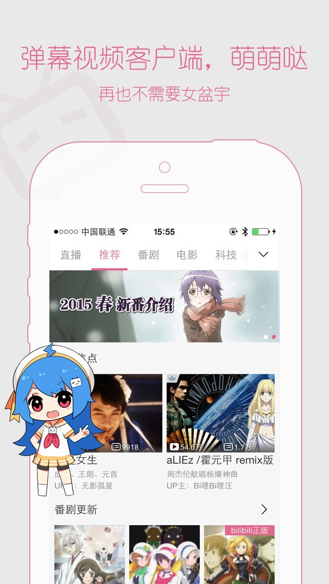 哔哩哔哩动画for iPhone苹果版7.0（动漫视频）