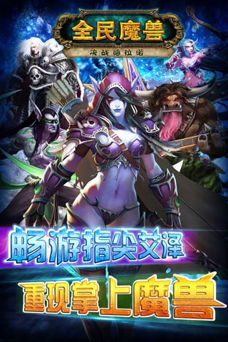 全民魔兽for iPhone苹果版5.0（动作卡牌）