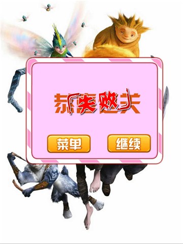 守护者联盟for iPhone苹果版5.1（休闲益智）