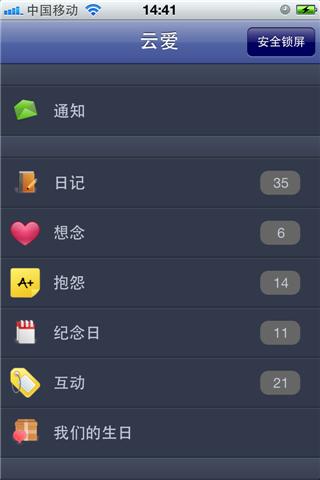 云爱for iPhone苹果版7.0（情侣应用）