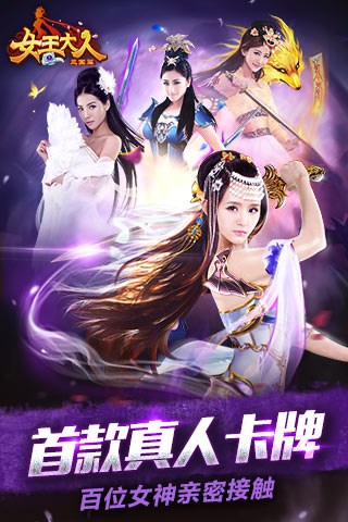 女王大人for iPhone苹果版6.0（萌妹卡牌）