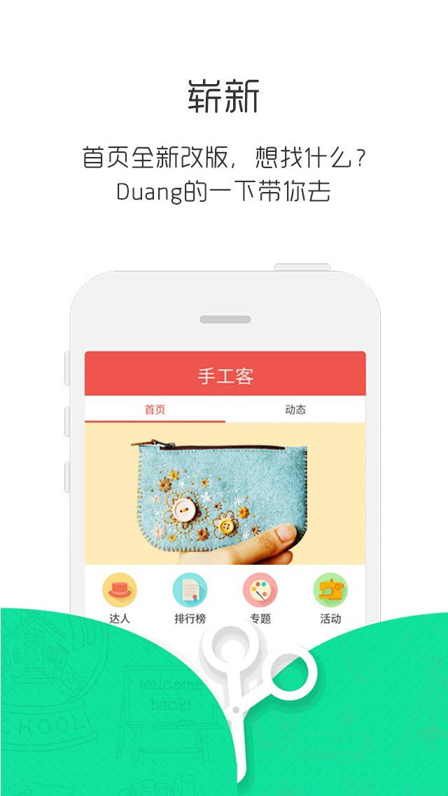 手工客for iPhone苹果版6.0（手工艺术）