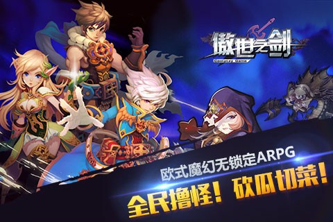 傲世之剑for iPhone苹果版5.1（魔幻动作）