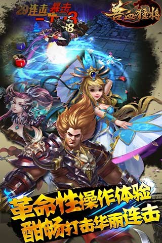 兽血猛将for iPhone苹果版4.0（策略动作）