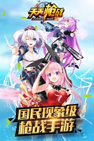 天天枪战for iPhone苹果版6.0（枪战射击）