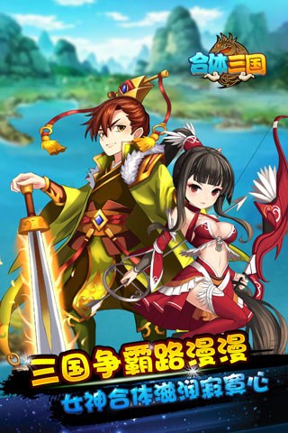 合体三国for iPhone苹果版5.1（策略卡牌）