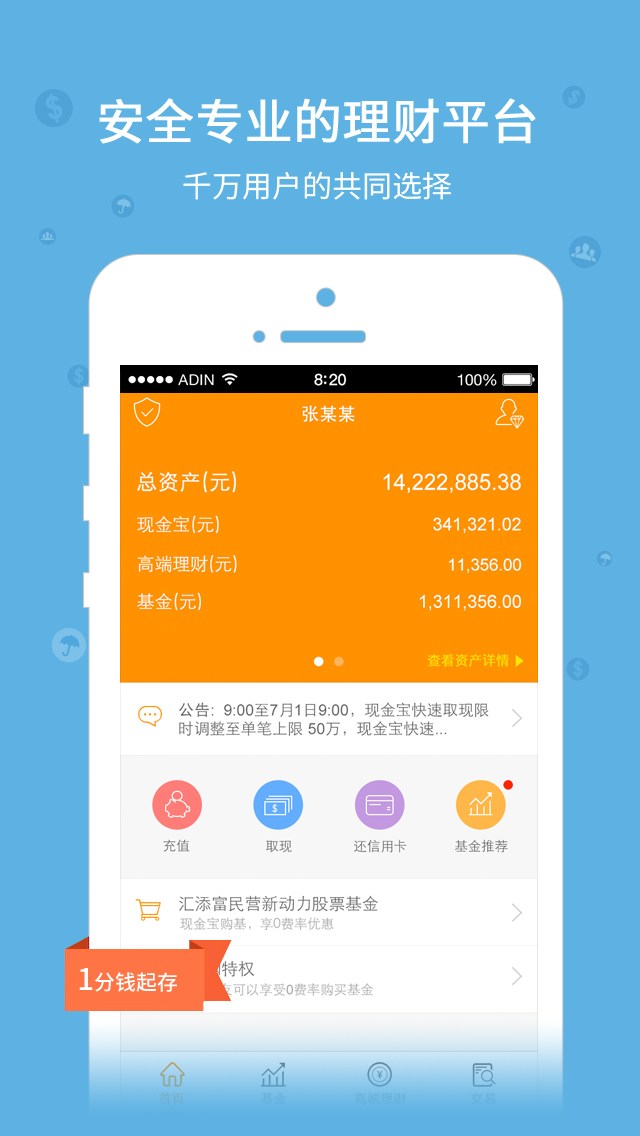 现金宝for iPhone苹果版6.0（理财储蓄）