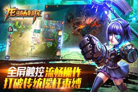 龙骑战歌for iPhone苹果版6.0（魔幻骑战）