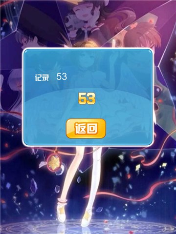 小樱VS小明for iPhone苹果版5.1（休闲益智）