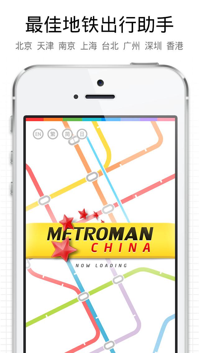 地铁通for iPhone苹果版7.0（地铁查询）