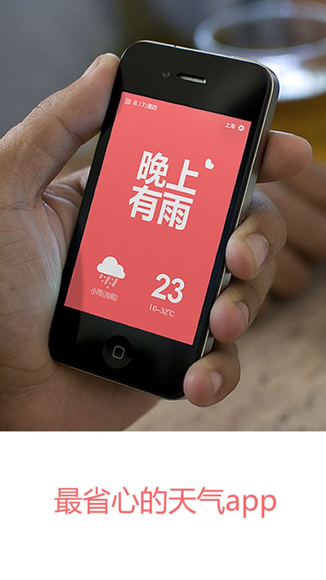 懒人天气for iPhone苹果版6.0（生活便捷）