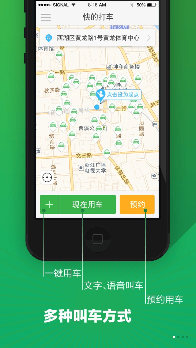 快的打车for iPhone苹果版7.0（快捷打车）