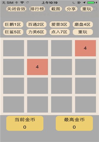 my2048for iPhone苹果版5.1（休闲益智）