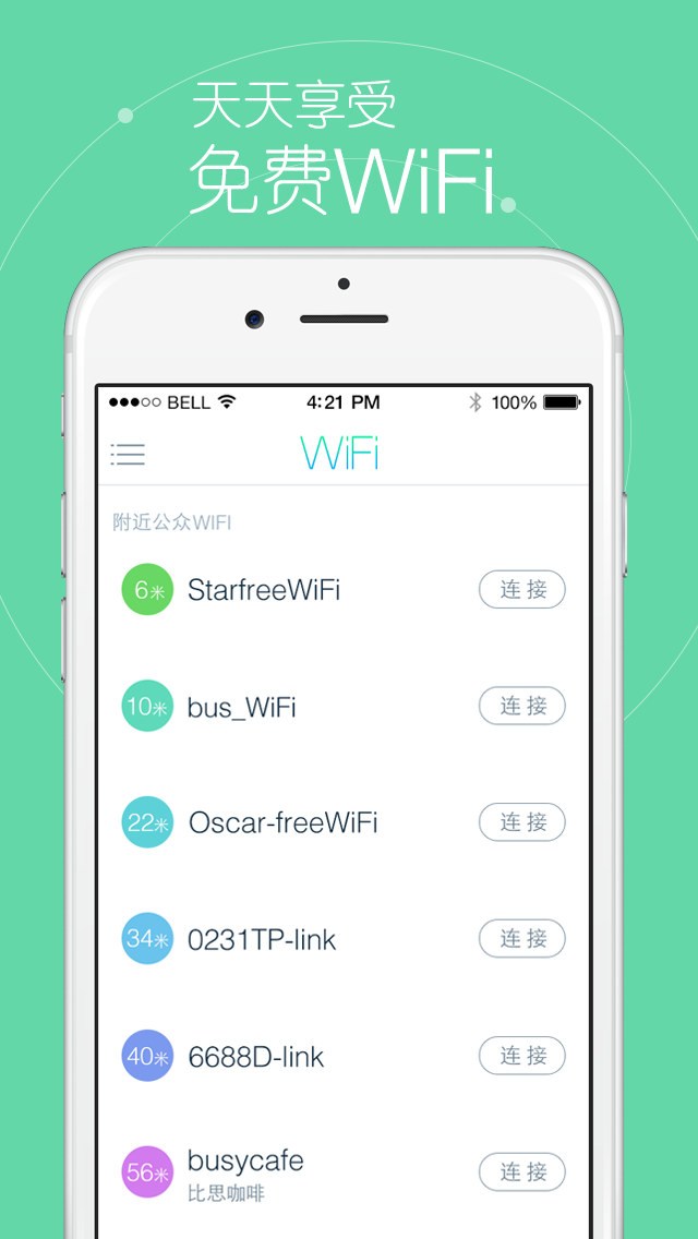 天天免费WiFi for iPhone苹果版6.0（便捷上网）