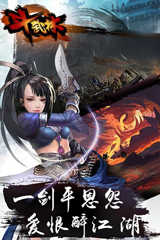 斗武林for iPhone苹果版5.1（东方武侠）