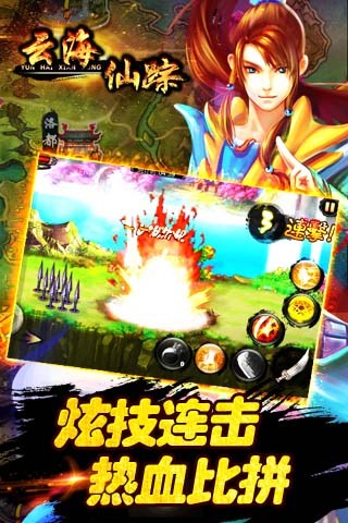 云海仙踪for iPhone苹果版6.0（东方仙侠）