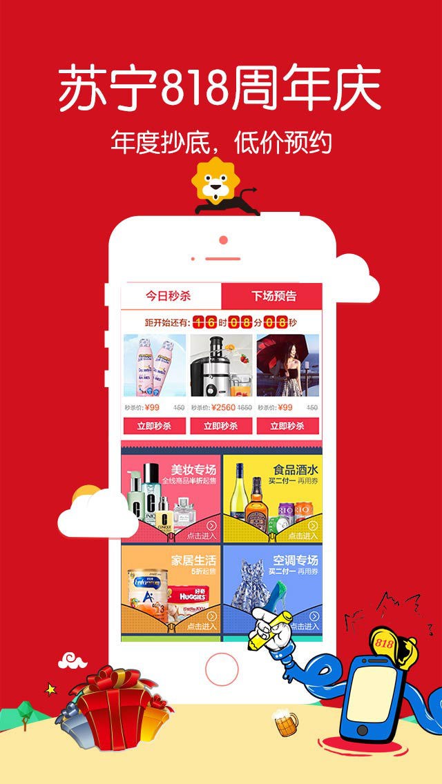 苏宁易购for iPhone苹果版6.0（网上购物）