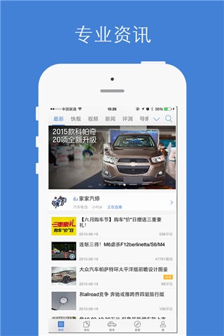 汽车之家for iPhone苹果版6.0（资讯平台）