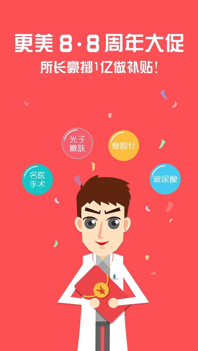 更美for iPhone苹果版6.0（整形美容）